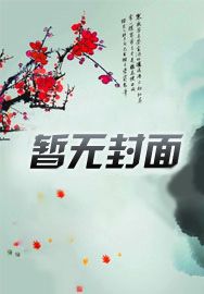 成为系统的我摆烂,靠宿主带飞!